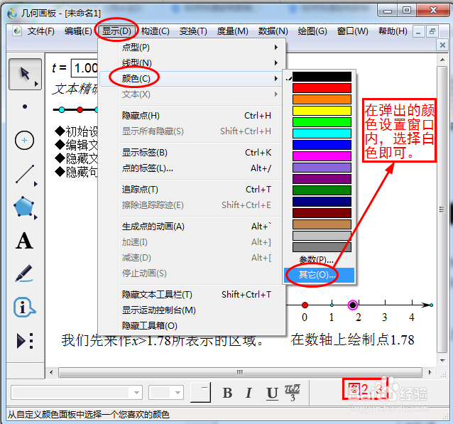 在几何画板中如何用数轴表示不等式的解集