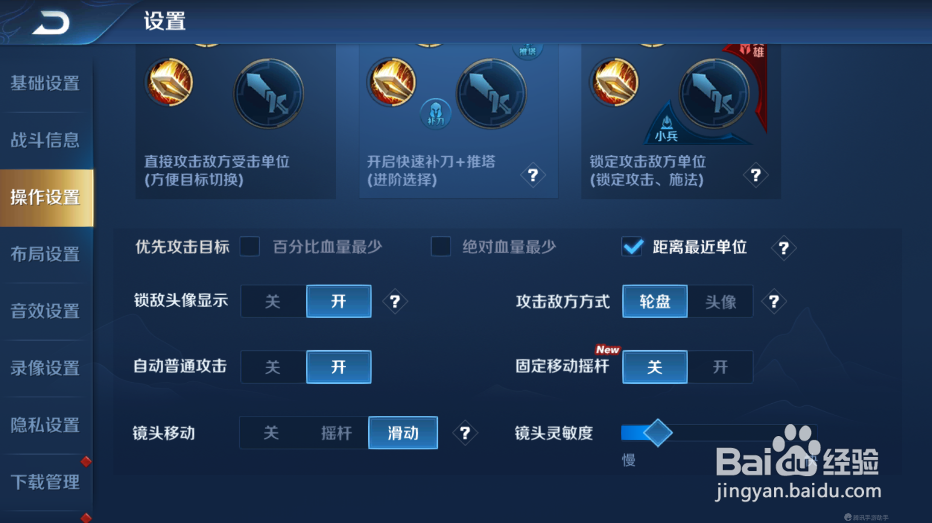 王者荣耀如何提高灵敏度