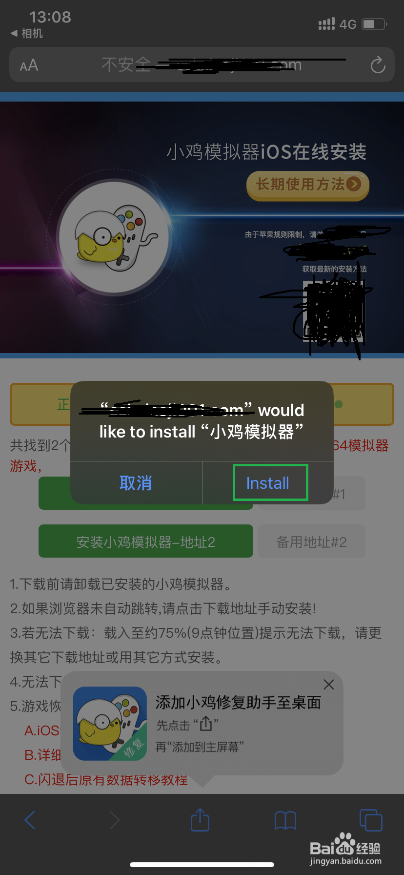 苹果手机如何下载安装小鸡模拟器