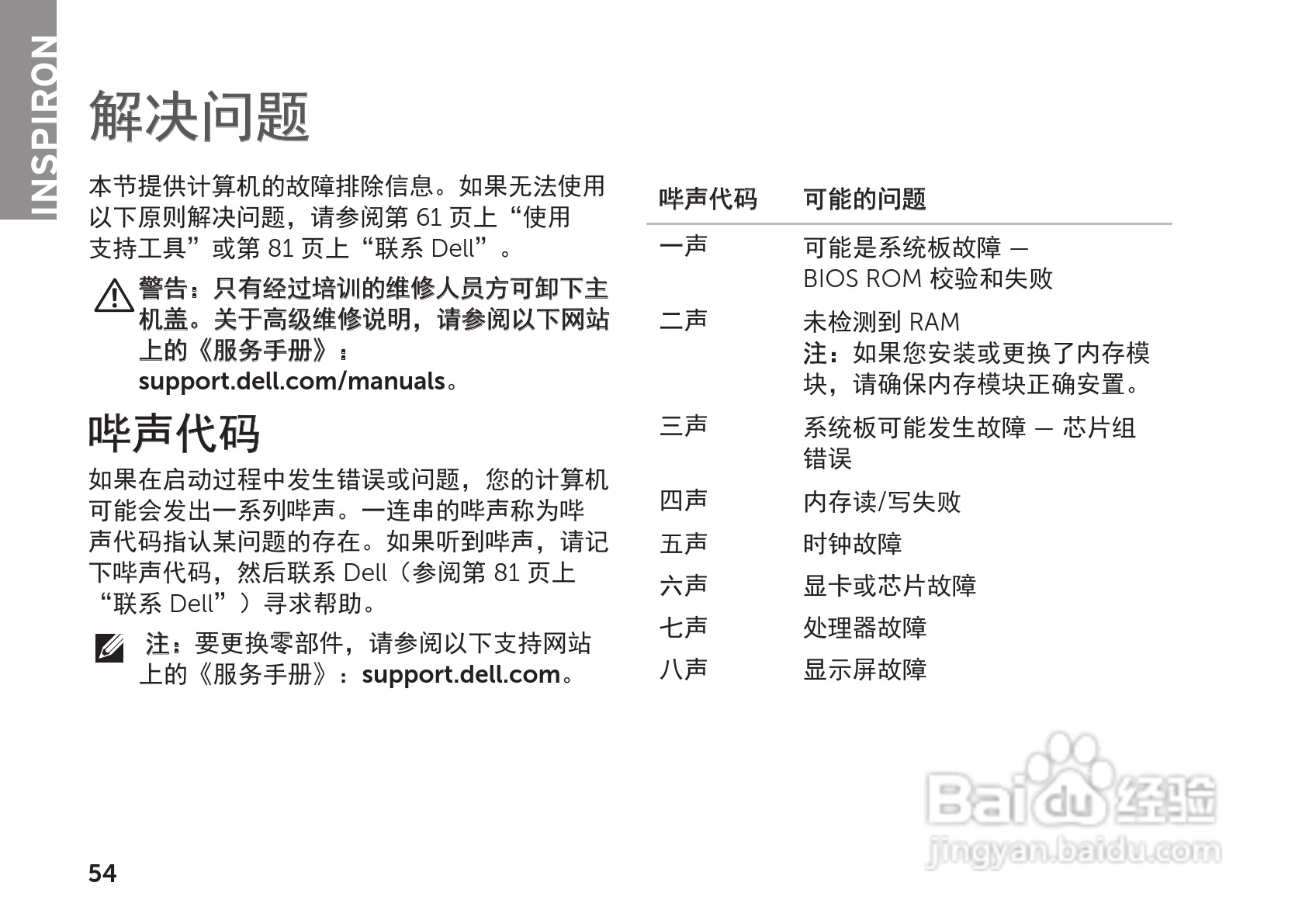 DELL Inspiron 15R笔记本电脑说明书:[6]
