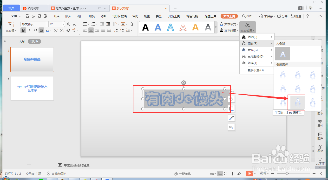 wps ppt如何给艺术字设置文本效果为倒影