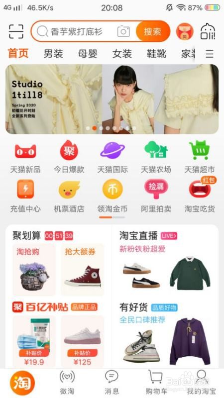 淘宝里面怎么使用淘金币抵钱