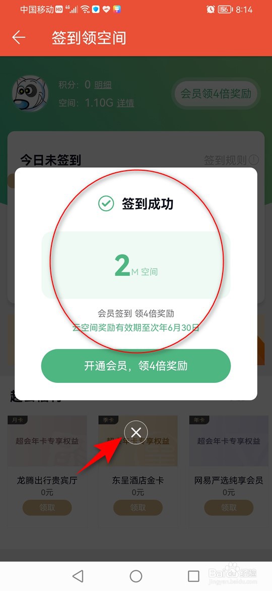 WPS Office怎么签到领空间