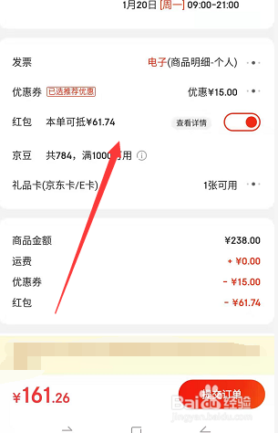 京东战队pk红包在哪领怎么使用