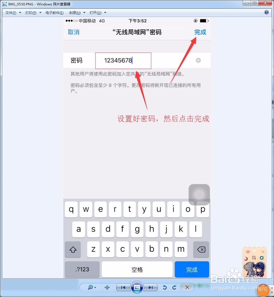 苹果手机用户如何热点分享自己的wifi流量