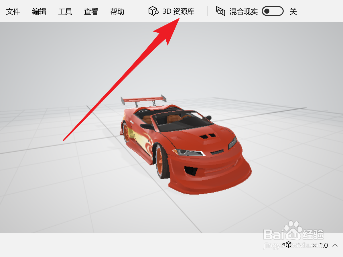 如何在Win10家庭版的3D查看器中开启混合现实