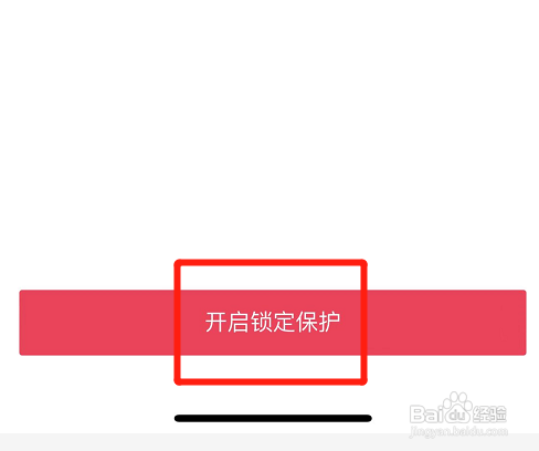 抖音app怎样开启锁定保护