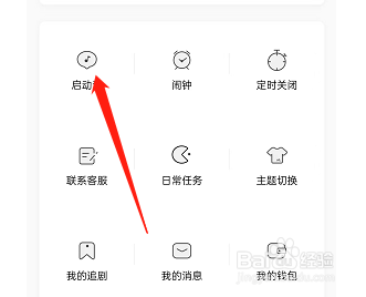 猫耳fm随机启动音怎么设置