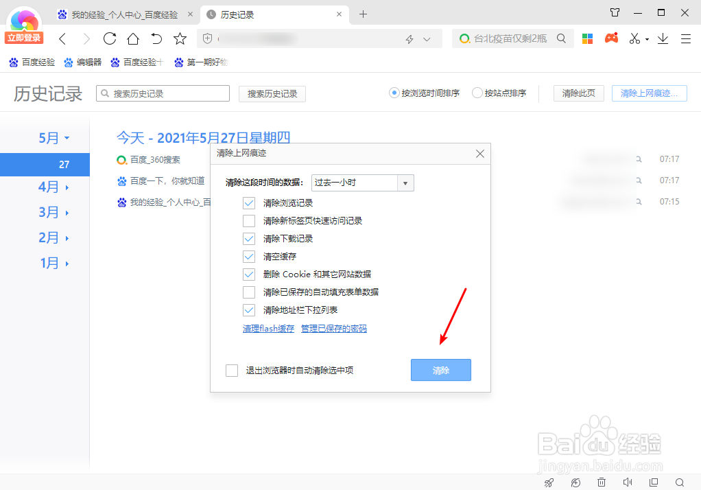 360极速浏览器怎么清除上网痕迹