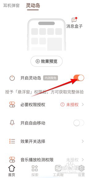 灵动岛APP里面如何设置