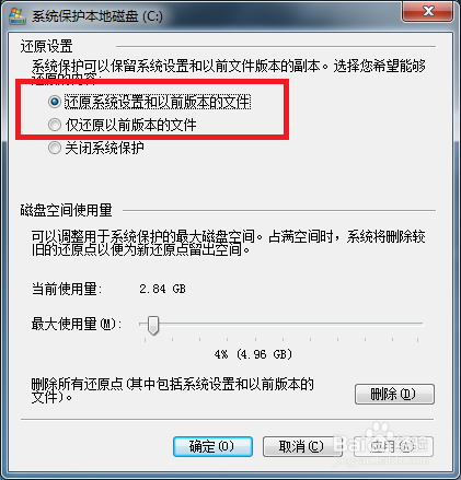 win7电脑误删文件或者中病毒了怎么使用系统还原
