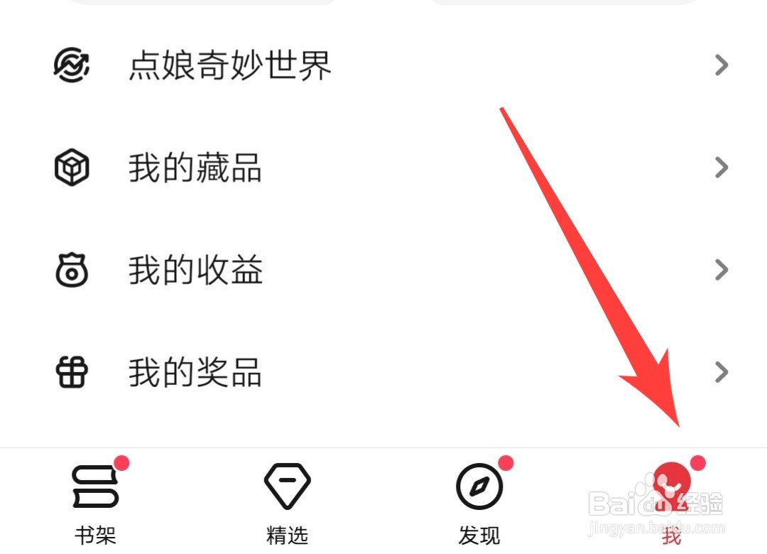 起点读书在哪里设置滚屏翻页