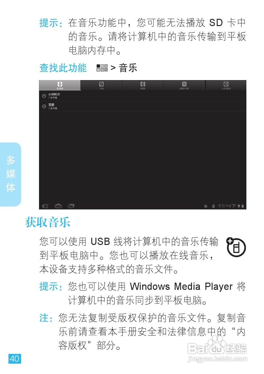 MOTOROLA MZ606触摸屏平板电脑用户手册:[5]