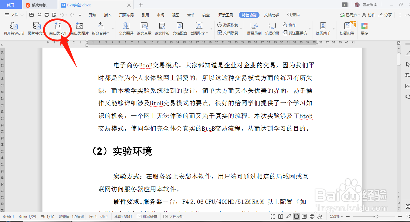 如何把Word文档转成PDF?