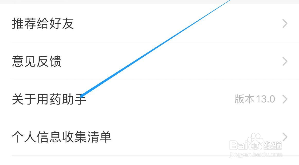 如何查看用药助手软件的版本型号