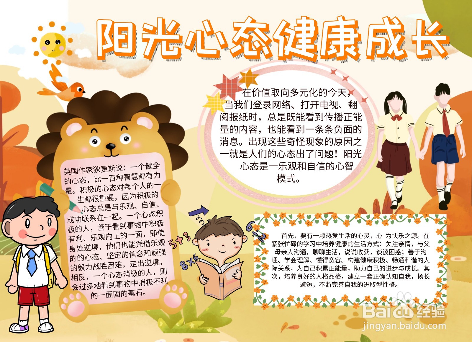 阳光成长让心向阳手抄报