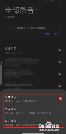 oppo手机录音模式在哪更换