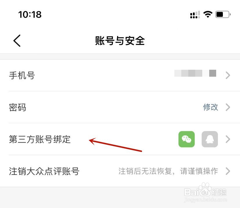 大众点评设置绑定Apple账号