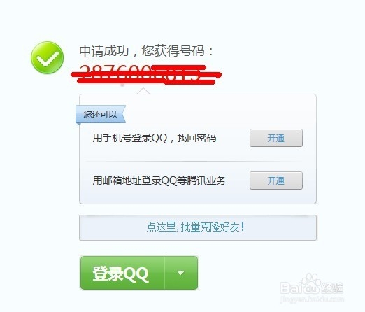 如何免费注册申请QQ号码