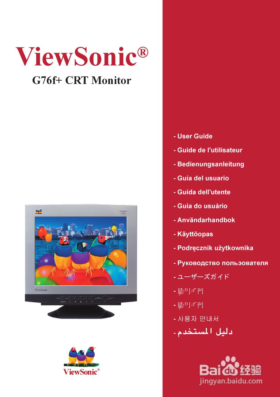 优派G76f+显示器使用说明书