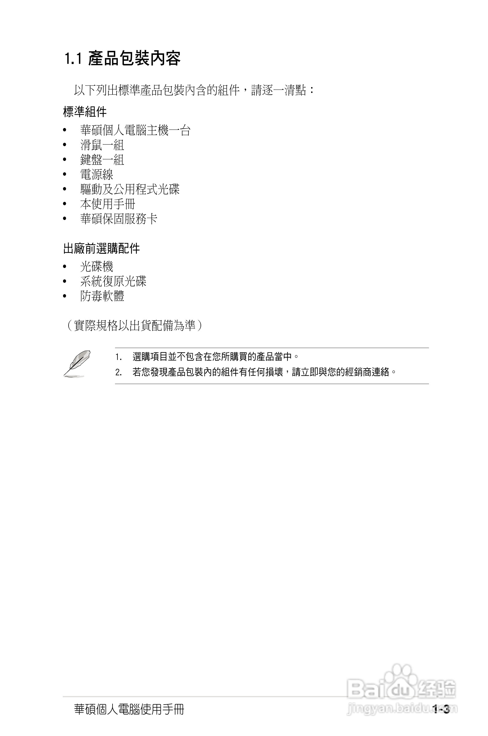 华硕AS-D850电脑使用手册:[2]