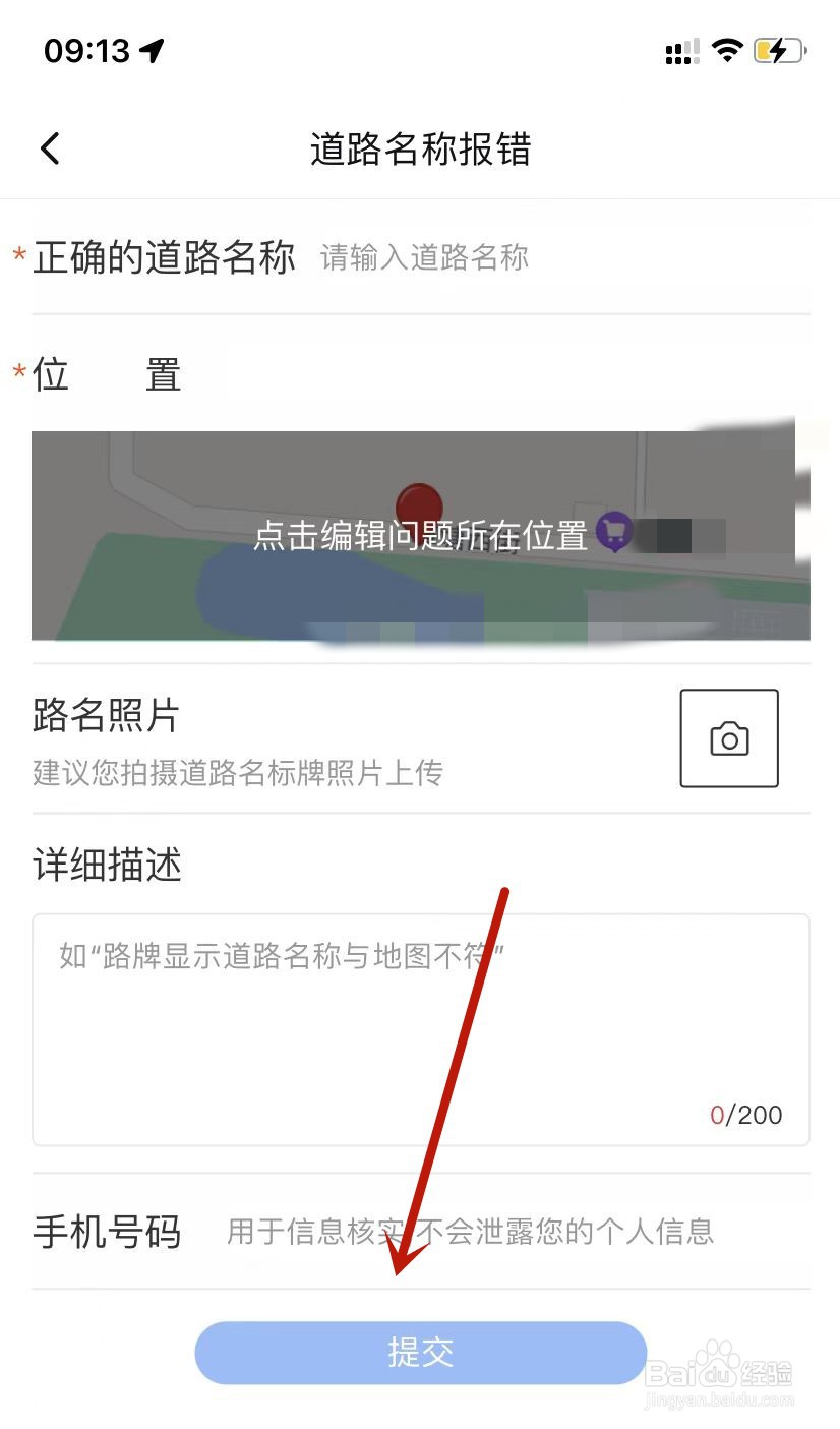 百度地图道路名称报错