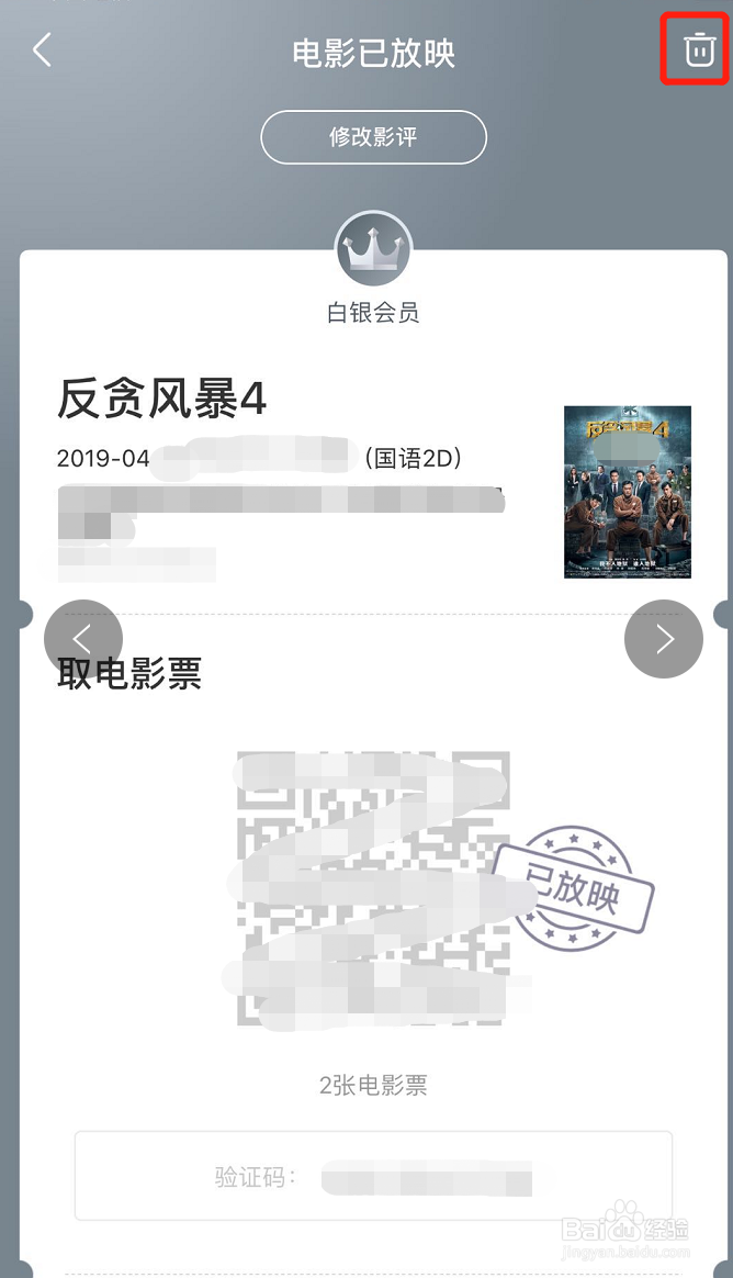 怎样删除手机淘票票电影票购买记录？