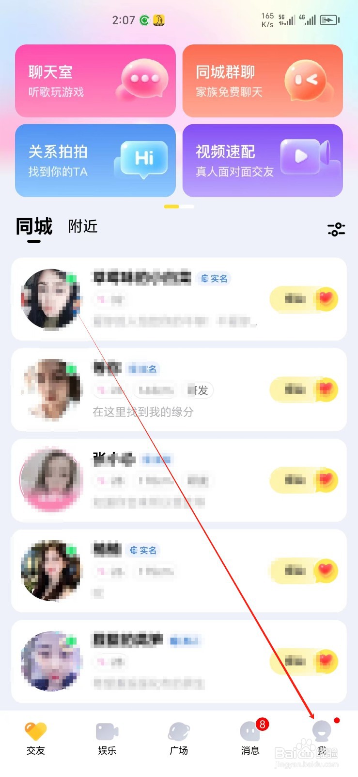 他趣手机APP如何找到深色模式
