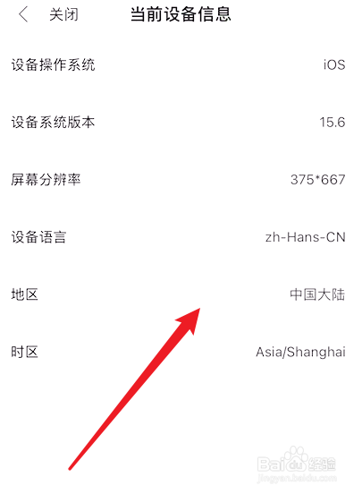 美团外卖如何查看登录设备信息