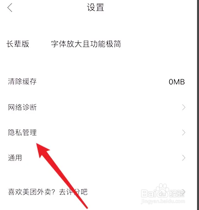 美团外卖如何查看注册时间