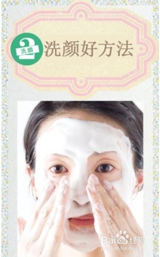 洗脸卸妆教学 透肌白美人靠洗出来