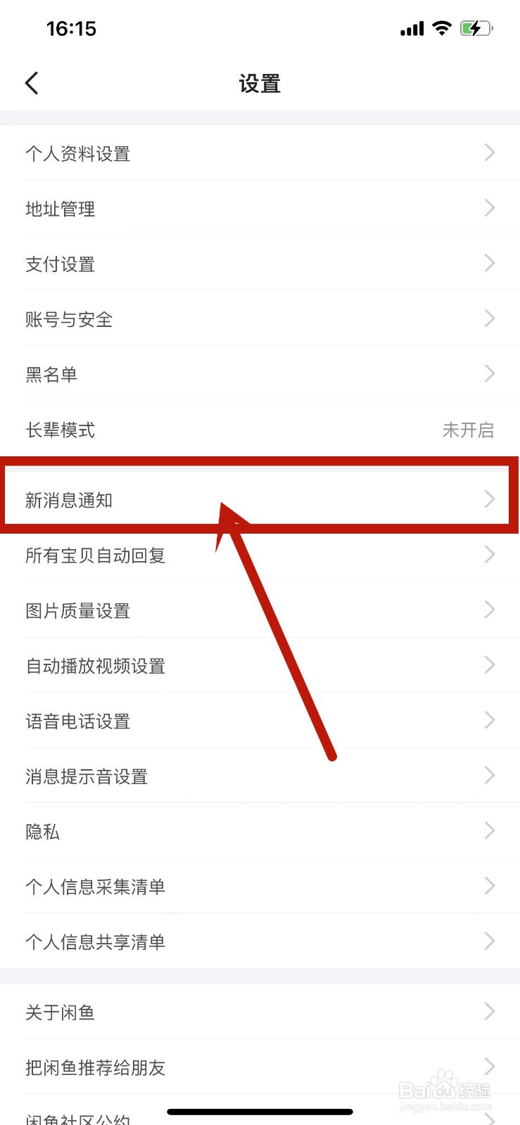 在哪里设置关闭接收闲鱼消息通知