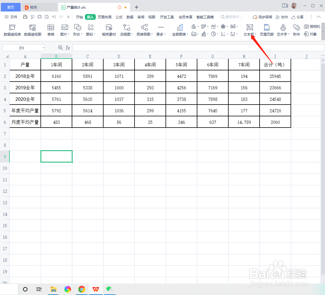 表格中如何快速插入文本框？
