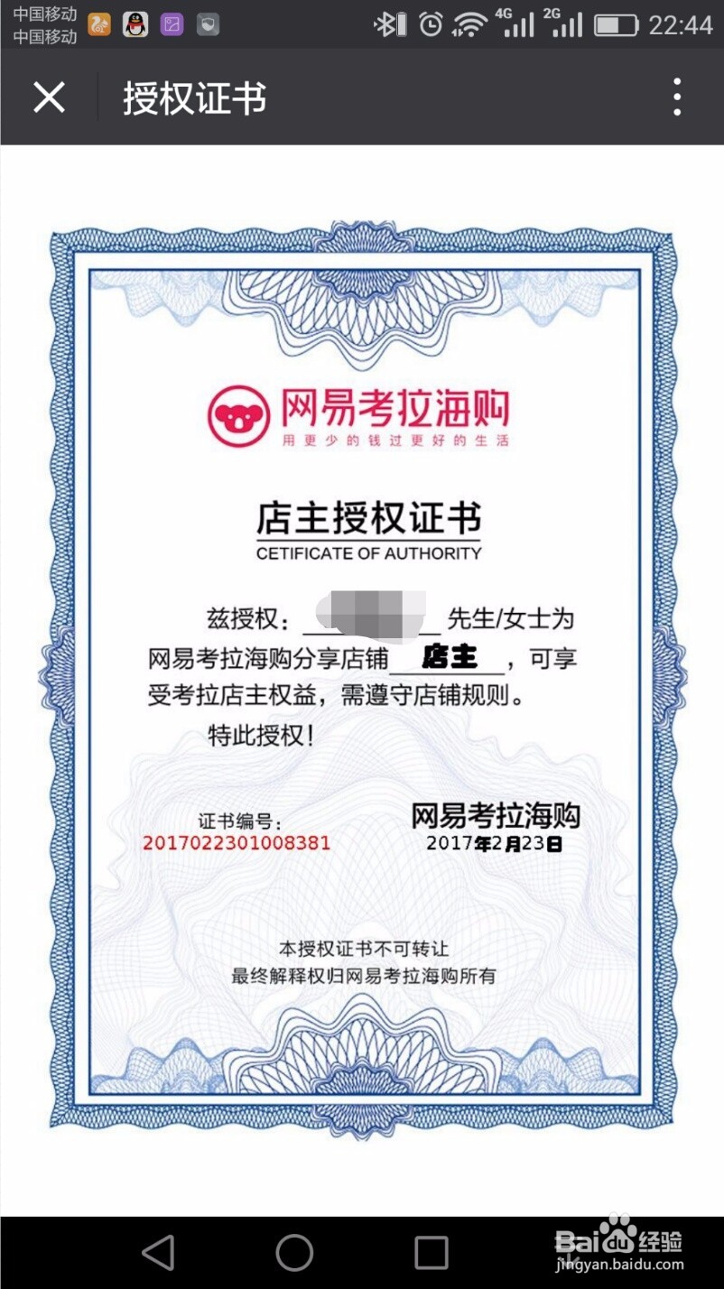 怎么成为网易考拉的店主