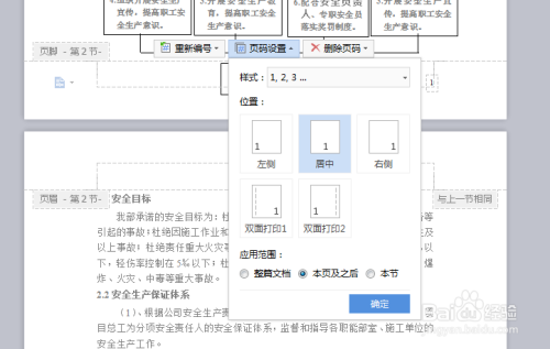 如何用wps给word文档添加目录
