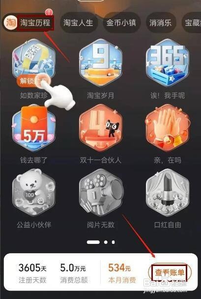 如何查询淘宝我的月度账单
