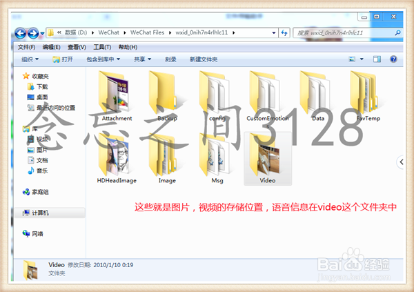 电脑版微信的语音，图片，视频记录在哪个文件夹