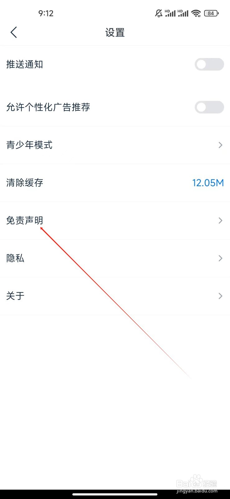 看看影视大全如何查看免责声明