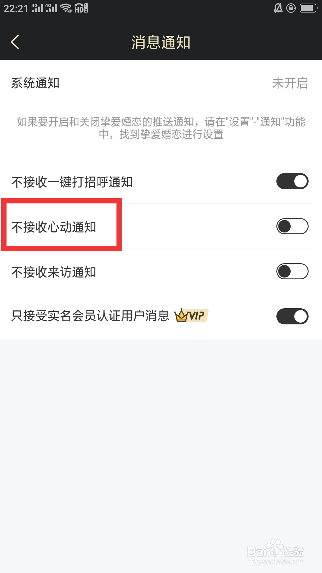 挚爱婚恋APP如何设置不接收心动通知功能