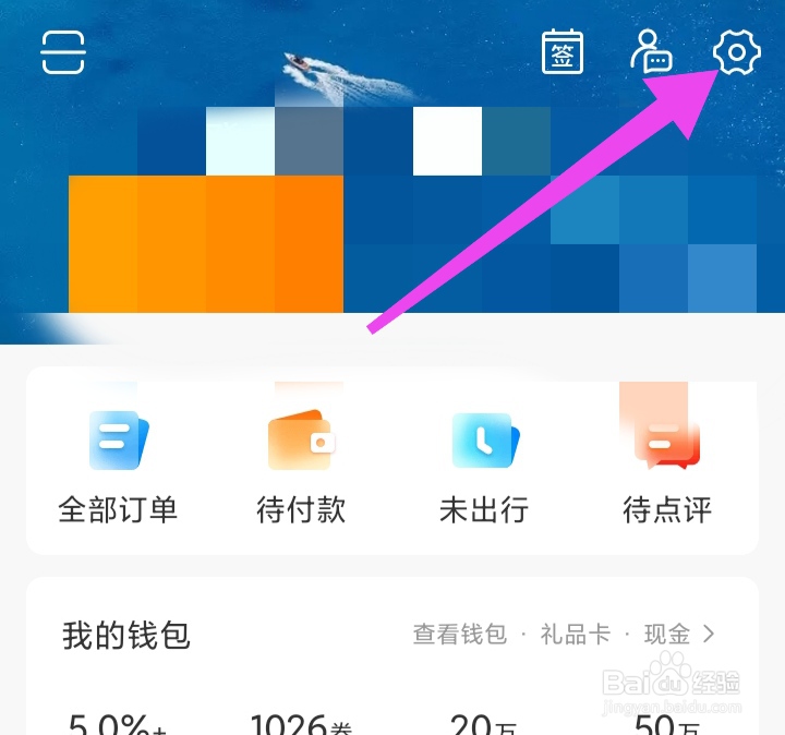 携程旅行如何开启促销信息