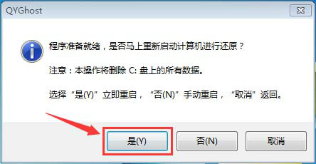 秋叶一键备份还原系统教程