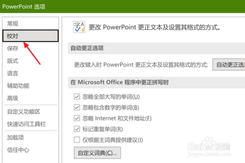 在PPT中怎么设置键入时连字符替换为破折号