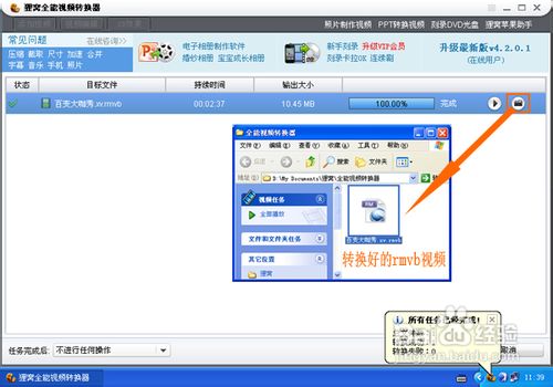 迅雷xv格式怎么转换rmvb格式?