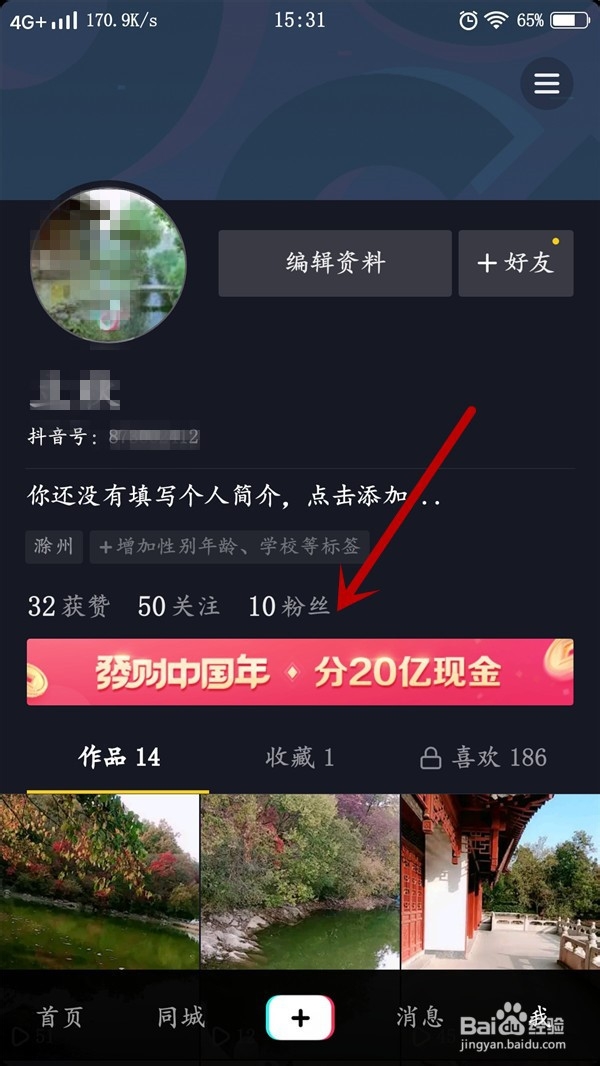 抖音发财中国年分20亿现金活动如何邀请好友