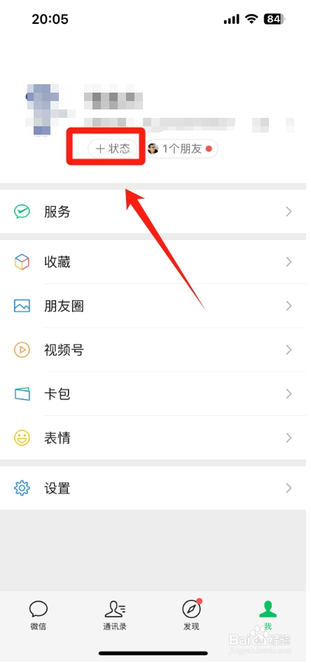 微信怎么设置离线状态
