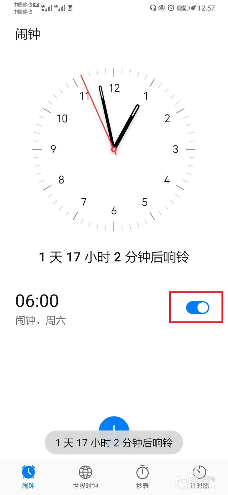 如何设置华为手机关机闹钟仍生效