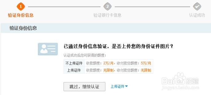 支付宝钱包注册用户在电脑上操作关联认证流程
