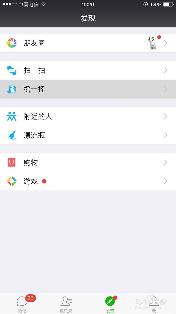 微信摇一摇周边怎么玩？