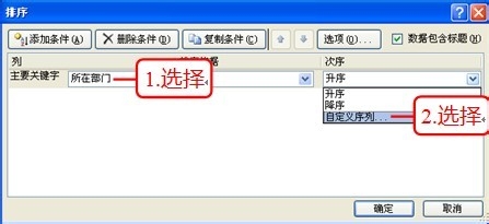 EXCEL数据排序技巧：[3]如何自定义序列排序