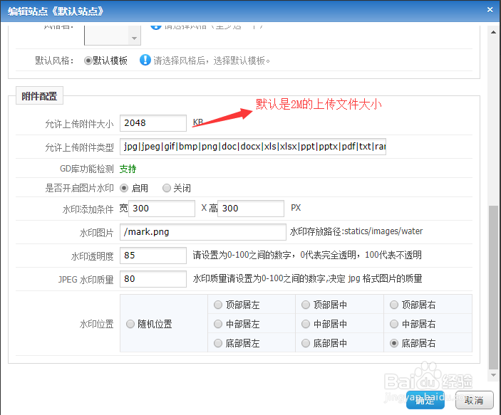 phpcms如何修改上传文件大小和类型